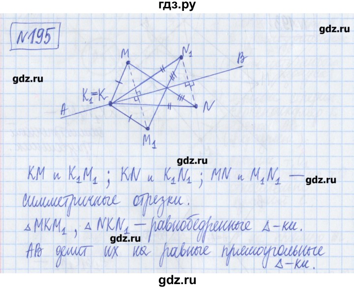 ГДЗ по математике 6 класс Муравин рабочая тетрадь  упражнение - 195, Решебник