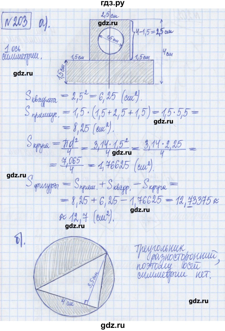 ГДЗ по математике 6 класс Муравин рабочая тетрадь  упражнение - 203, Решебник