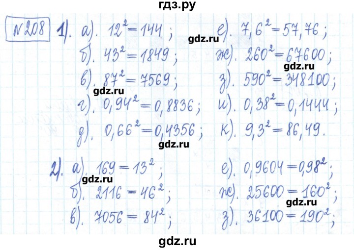 ГДЗ по математике 6 класс Муравин рабочая тетрадь  упражнение - 208, Решебник