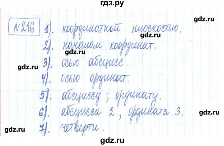 ГДЗ по математике 6 класс Муравин рабочая тетрадь  упражнение - 216, Решебник