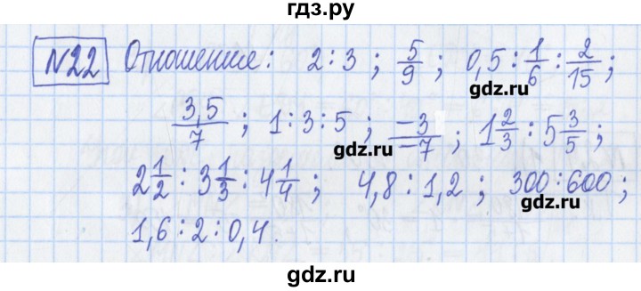 ГДЗ по математике 6 класс Муравин рабочая тетрадь  упражнение - 22, Решебник