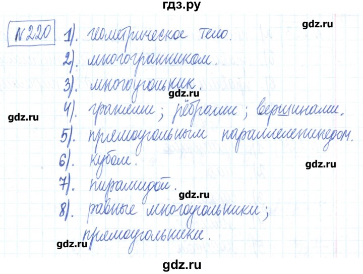 ГДЗ по математике 6 класс Муравин рабочая тетрадь  упражнение - 220, Решебник