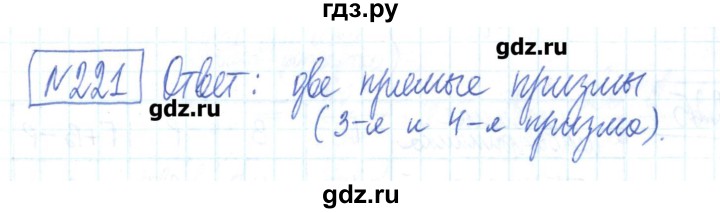 ГДЗ по математике 6 класс Муравин рабочая тетрадь  упражнение - 221, Решебник