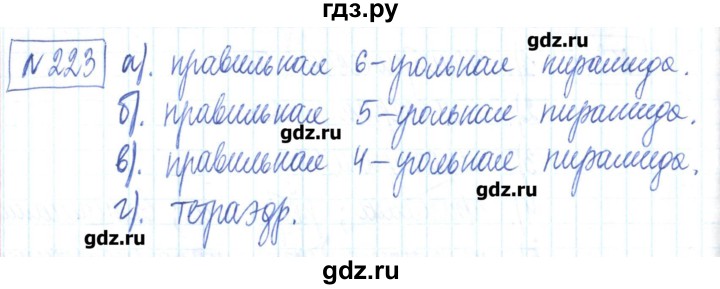 ГДЗ по математике 6 класс Муравин рабочая тетрадь  упражнение - 223, Решебник