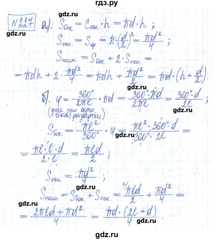 ГДЗ по математике 6 класс Муравин рабочая тетрадь  упражнение - 227, Решебник