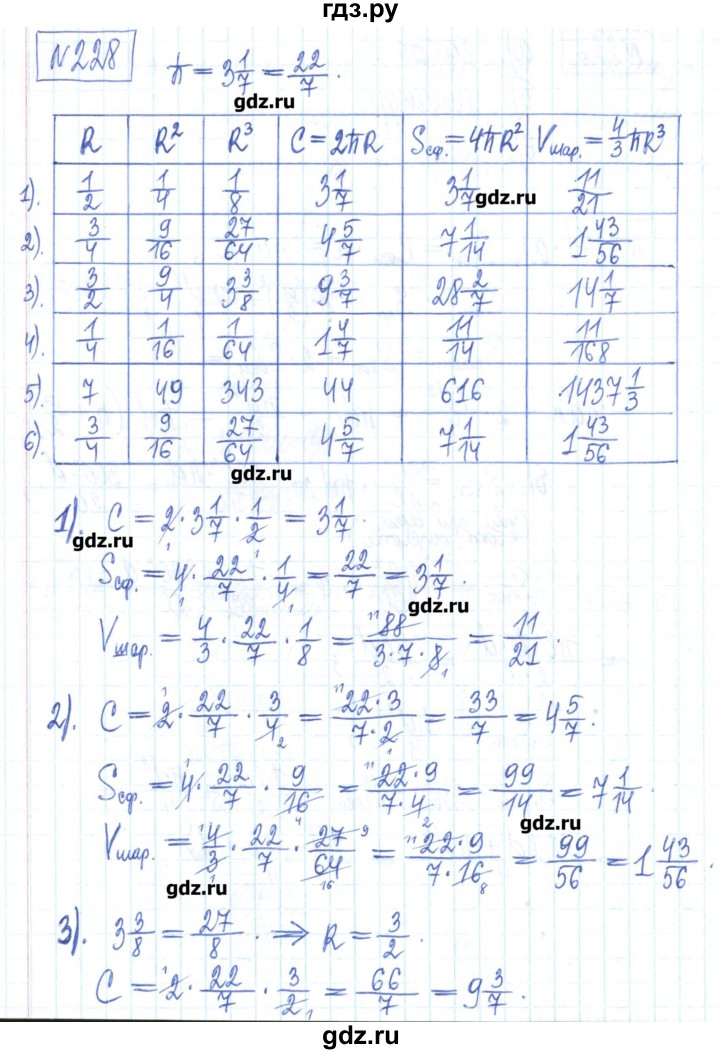ГДЗ по математике 6 класс Муравин рабочая тетрадь  упражнение - 228, Решебник