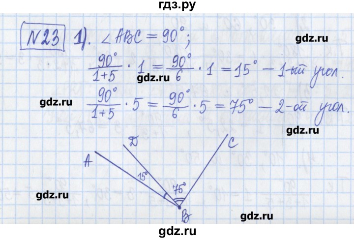 ГДЗ по математике 6 класс Муравин рабочая тетрадь  упражнение - 23, Решебник
