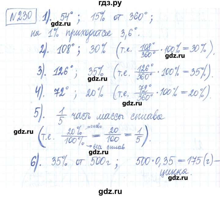 ГДЗ по математике 6 класс Муравин рабочая тетрадь  упражнение - 230, Решебник