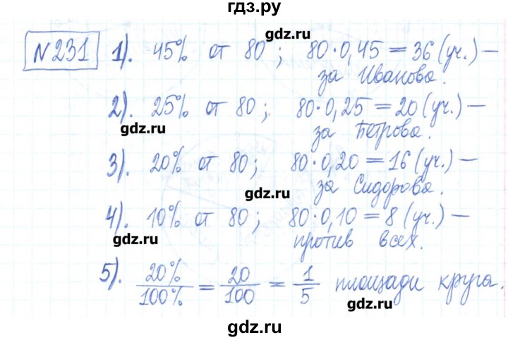 ГДЗ по математике 6 класс Муравин рабочая тетрадь  упражнение - 231, Решебник