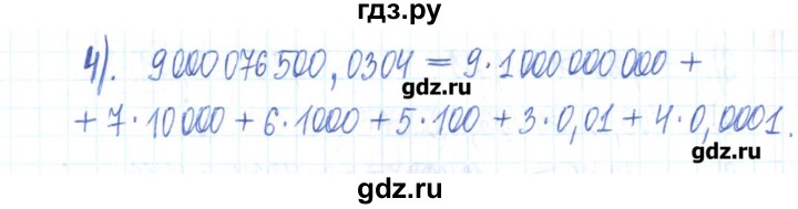 ГДЗ по математике 6 класс Муравин рабочая тетрадь  упражнение - 237, Решебник