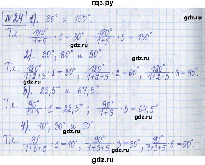 ГДЗ по математике 6 класс Муравин рабочая тетрадь  упражнение - 24, Решебник