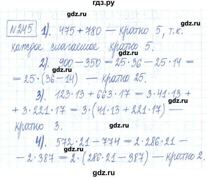 ГДЗ по математике 6 класс Муравин рабочая тетрадь  упражнение - 245, Решебник
