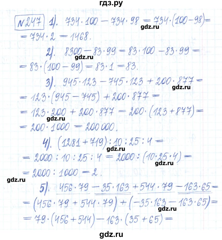 ГДЗ по математике 6 класс Муравин рабочая тетрадь  упражнение - 247, Решебник
