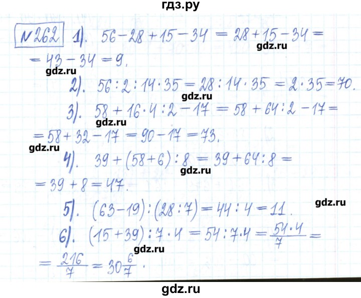 ГДЗ по математике 6 класс Муравин рабочая тетрадь  упражнение - 262, Решебник
