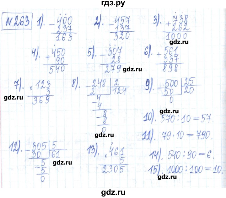 ГДЗ по математике 6 класс Муравин рабочая тетрадь  упражнение - 263, Решебник