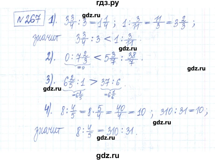 ГДЗ по математике 6 класс Муравин рабочая тетрадь  упражнение - 267, Решебник