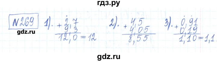 ГДЗ по математике 6 класс Муравин рабочая тетрадь  упражнение - 269, Решебник