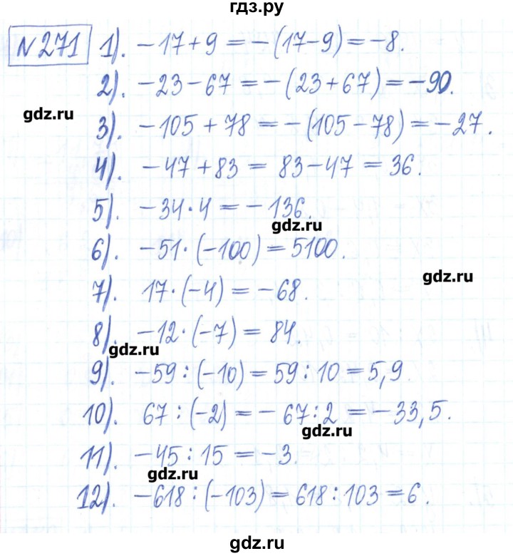 ГДЗ по математике 6 класс Муравин рабочая тетрадь  упражнение - 271, Решебник