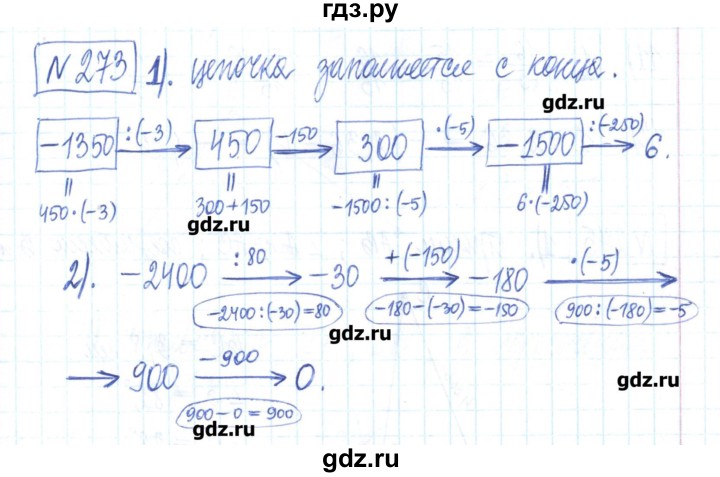 ГДЗ по математике 6 класс Муравин рабочая тетрадь  упражнение - 273, Решебник