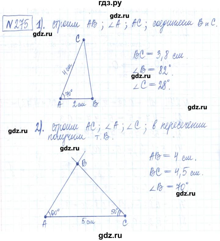 ГДЗ по математике 6 класс Муравин рабочая тетрадь  упражнение - 275, Решебник