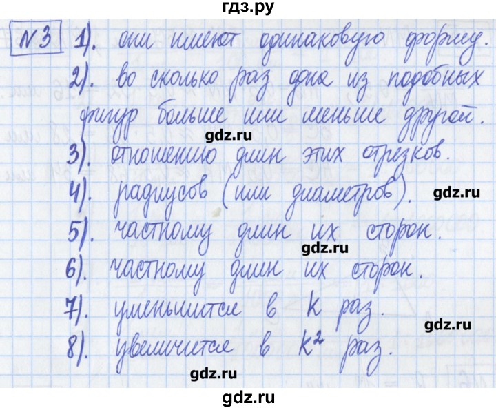 ГДЗ по математике 6 класс Муравин рабочая тетрадь  упражнение - 3, Решебник