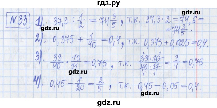 ГДЗ по математике 6 класс Муравин рабочая тетрадь  упражнение - 33, Решебник