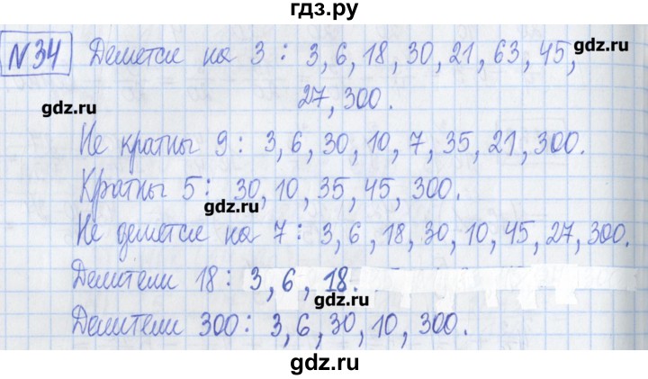 ГДЗ по математике 6 класс Муравин рабочая тетрадь  упражнение - 34, Решебник