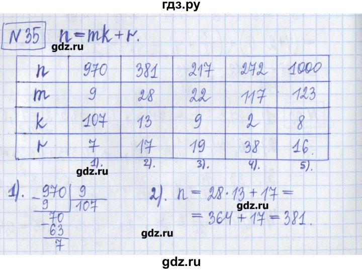 ГДЗ по математике 6 класс Муравин рабочая тетрадь  упражнение - 35, Решебник