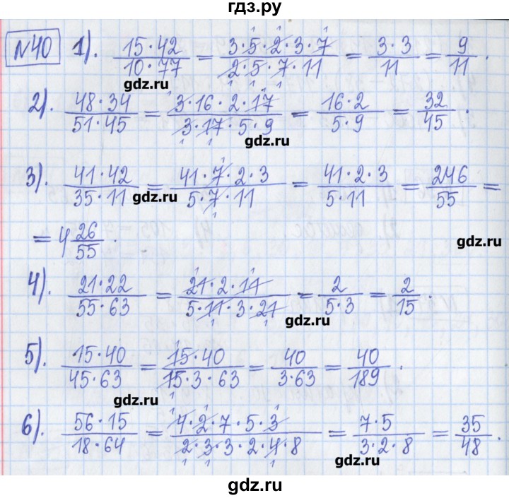 ГДЗ по математике 6 класс Муравин рабочая тетрадь  упражнение - 40, Решебник