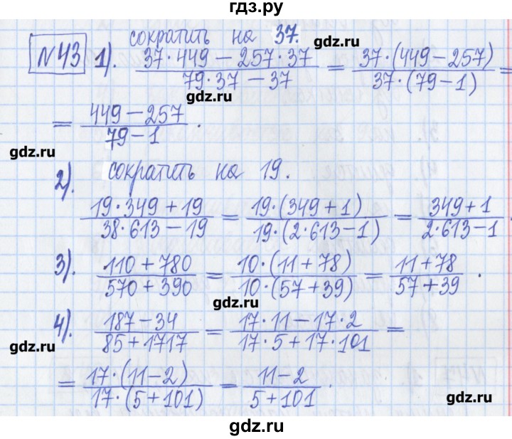 ГДЗ по математике 6 класс Муравин рабочая тетрадь  упражнение - 43, Решебник