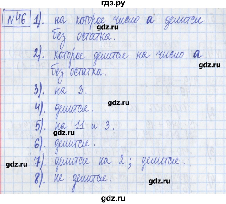 ГДЗ по математике 6 класс Муравин рабочая тетрадь  упражнение - 46, Решебник