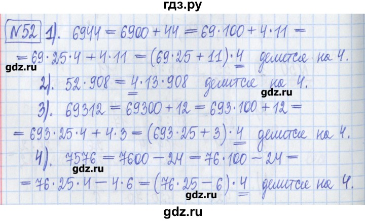 ГДЗ по математике 6 класс Муравин рабочая тетрадь  упражнение - 52, Решебник
