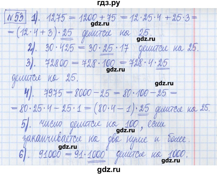 ГДЗ по математике 6 класс Муравин рабочая тетрадь  упражнение - 53, Решебник
