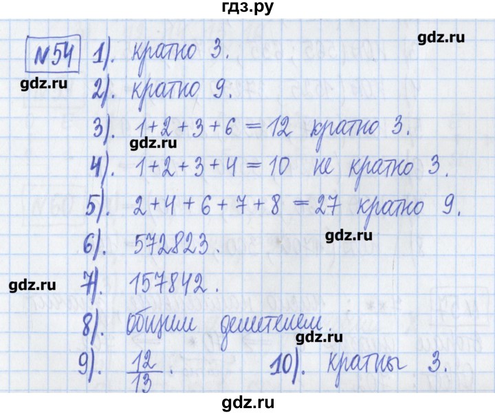 ГДЗ по математике 6 класс Муравин рабочая тетрадь  упражнение - 54, Решебник