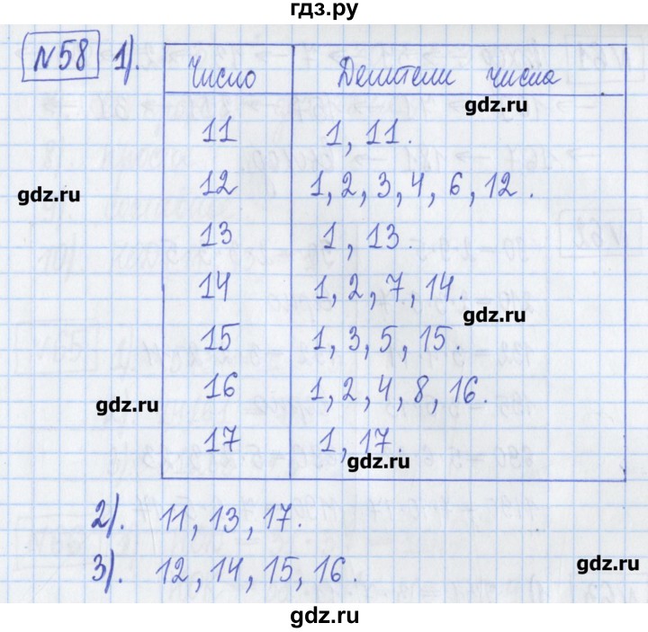 ГДЗ по математике 6 класс Муравин рабочая тетрадь  упражнение - 58, Решебник