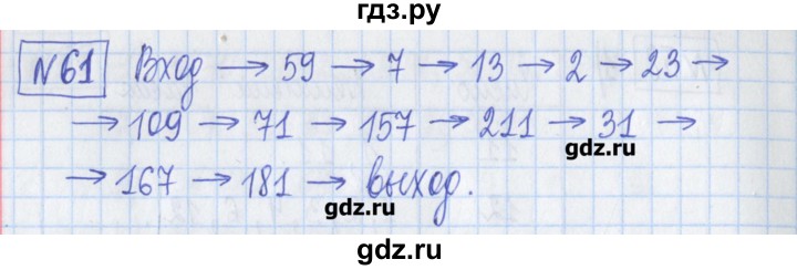 ГДЗ по математике 6 класс Муравин рабочая тетрадь  упражнение - 61, Решебник