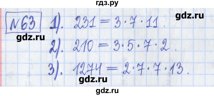 ГДЗ по математике 6 класс Муравин рабочая тетрадь  упражнение - 63, Решебник