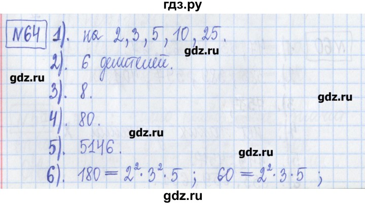 ГДЗ по математике 6 класс Муравин рабочая тетрадь  упражнение - 64, Решебник