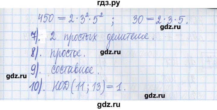 ГДЗ по математике 6 класс Муравин рабочая тетрадь  упражнение - 64, Решебник