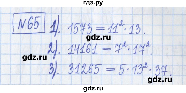 ГДЗ по математике 6 класс Муравин рабочая тетрадь  упражнение - 65, Решебник