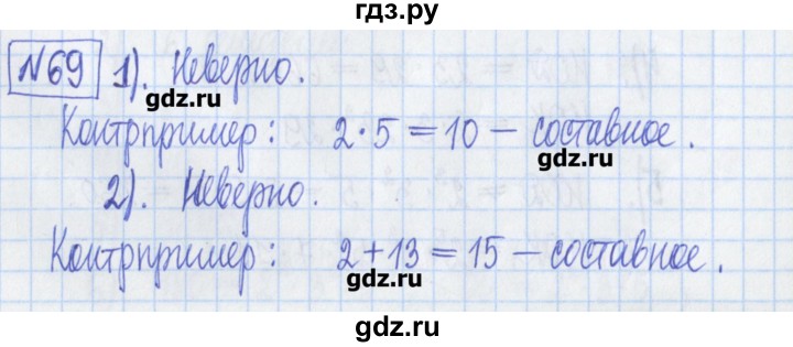 ГДЗ по математике 6 класс Муравин рабочая тетрадь  упражнение - 69, Решебник