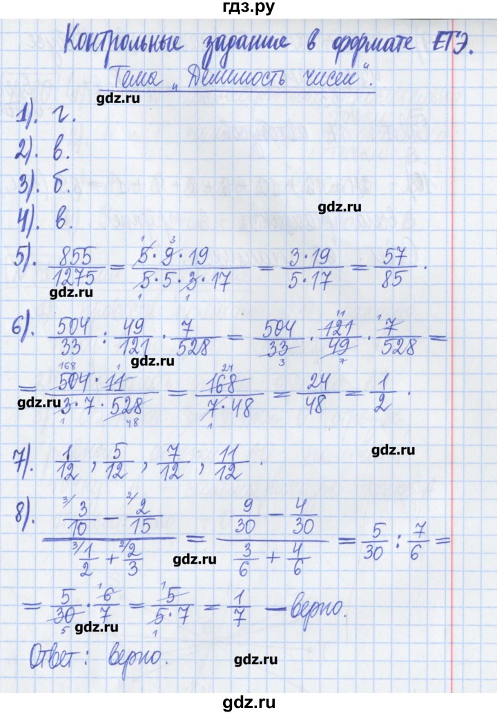 ГДЗ по математике 6 класс Муравин рабочая тетрадь  контрольное задание - Тема: Делимость чисел, Решебник
