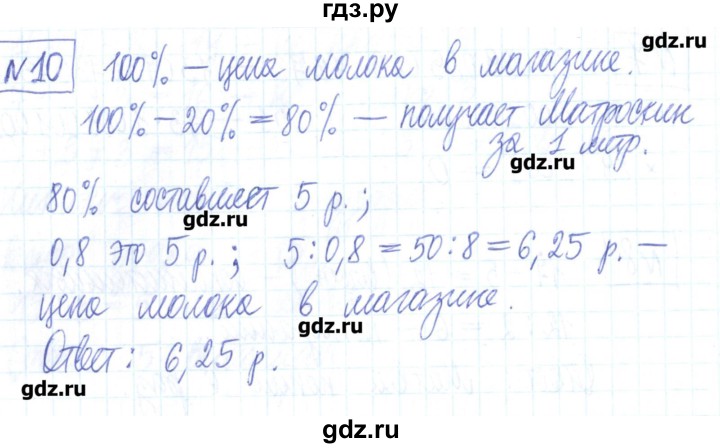 ГДЗ по математике 6 класс Муравин рабочая тетрадь  задание для досуга - 10, Решебник