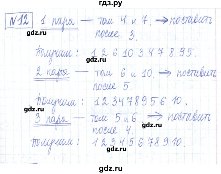 ГДЗ по математике 6 класс Муравин рабочая тетрадь  задание для досуга - 12, Решебник