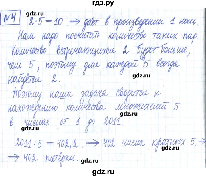 ГДЗ по математике 6 класс Муравин рабочая тетрадь  задание для досуга - 4, Решебник