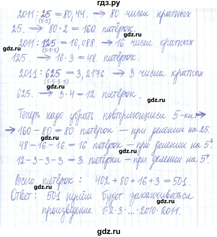 ГДЗ по математике 6 класс Муравин рабочая тетрадь  задание для досуга - 4, Решебник