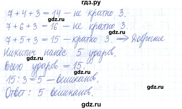 ГДЗ по математике 6 класс Муравин рабочая тетрадь  задание для досуга - 5, Решебник