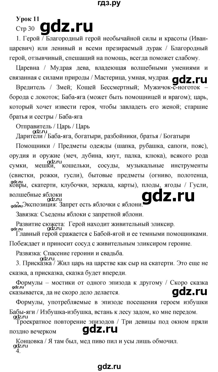 ГДЗ по литературе 5 класс Соловьева рабочая тетрадь (Меркин)  урок - 11, Решебник