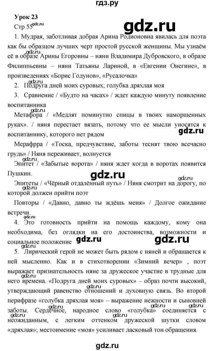 ГДЗ по литературе 5 класс Соловьева рабочая тетрадь  урок - 23, Решебник