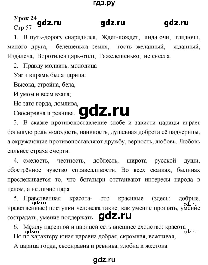 ГДЗ по литературе 5 класс Соловьева рабочая тетрадь  урок - 24, Решебник